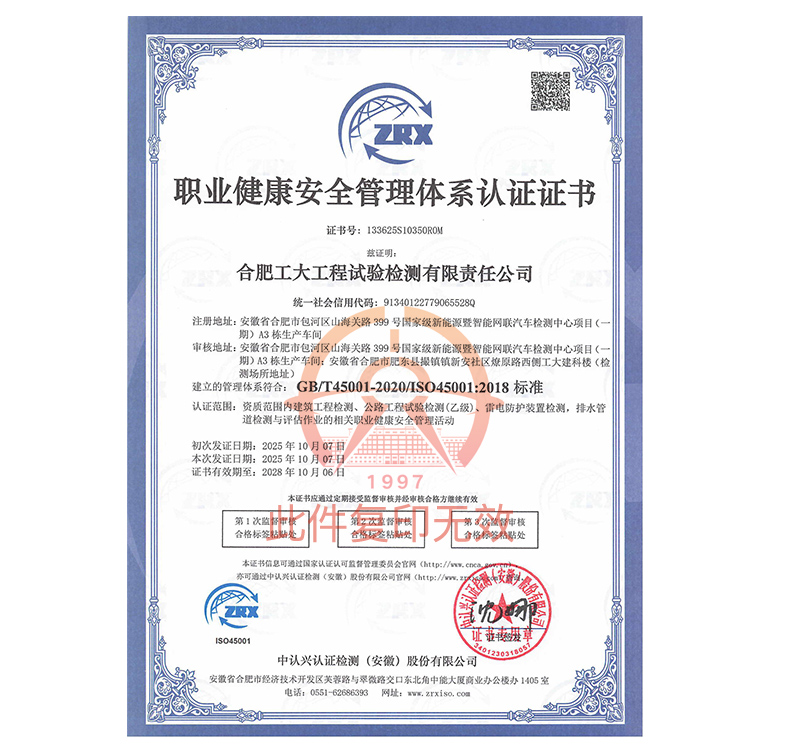 职业健康安全管理体系认证证书